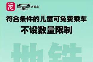 凯尔：桑乔下赛季继续效力多特的机会不是很大，多特不可能签下他